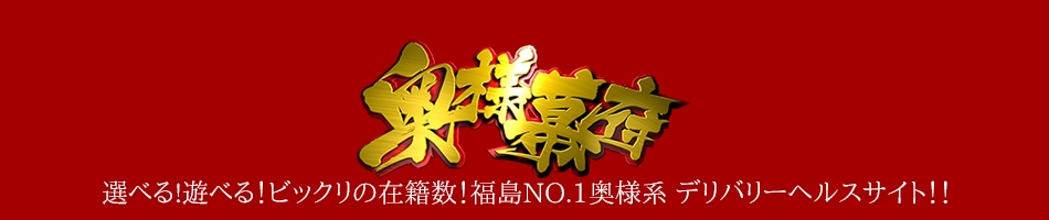 奥様幕府