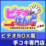 ビデオdeはんど土浦校(アクセスグループ)
