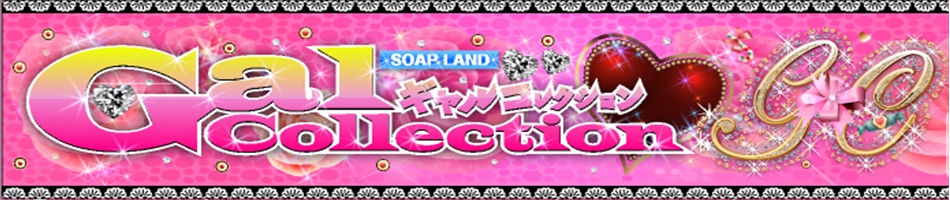 Galcollection -ギャルコレクション-