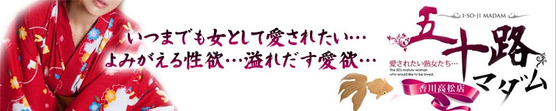 五十路マダム