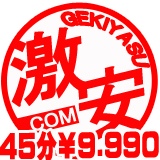激安.comイメージ