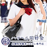 ハマヘル同好会イメージ