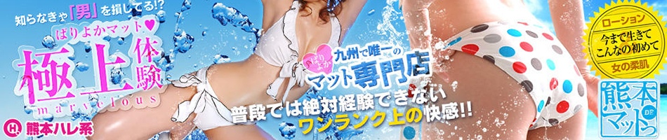 熊本DEマットっ
