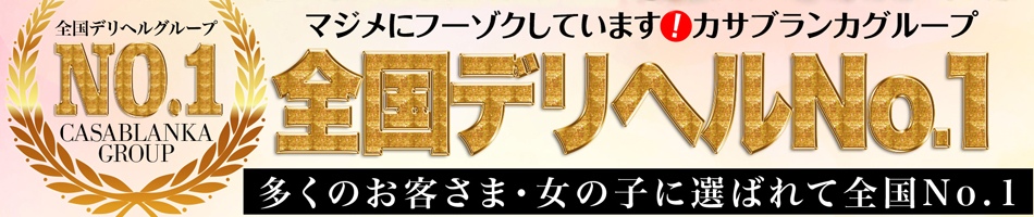 カサブランカ三重松阪店