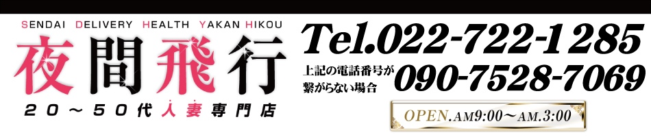 夜間飛行