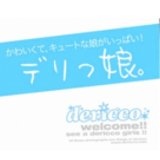 デリっ娘。仙台イメージ