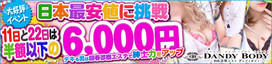 DANDY BODY-ダンディボディ-