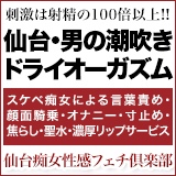 仙台痴女性感フェチ倶楽部イメージ