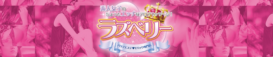 ラズベリー（仙台）