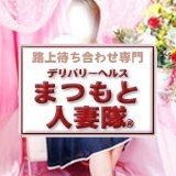 まつもと人妻隊イメージ