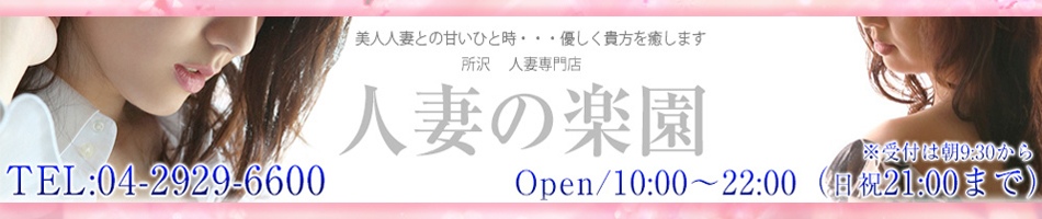 人妻の楽園