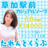 草加タレントクラブイメージ