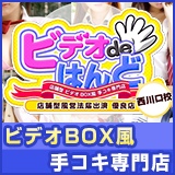 ビデオdeはんど西川口校(アクセスグループ)