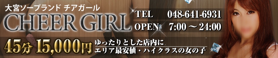 チアガール