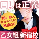 ときめき純情ロリ学園～東京乙女組イメージ