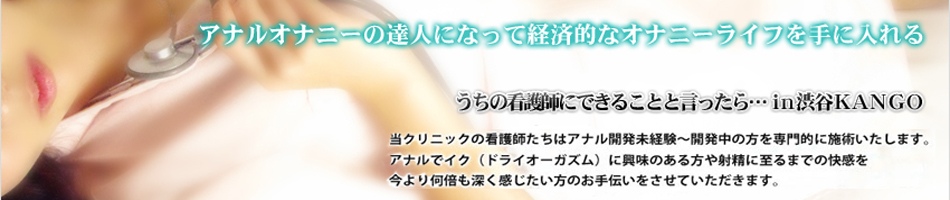 うちの看護師にできることと言ったら…in渋谷KANGO