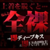 全裸SUPERプレミアムイメージ