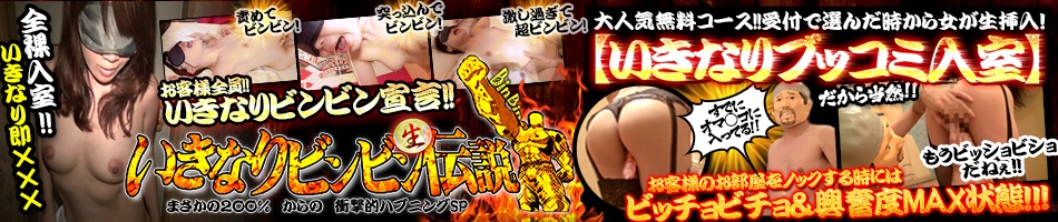 渋谷いきなりビンビン伝説