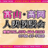 富山・高岡人妻援護会イメージ