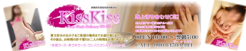 Kiss Kiss(キスキス)